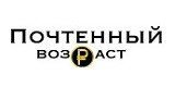 Почтенный возраст